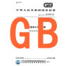 住建部發(fā)布國家標(biāo)準(zhǔn)《建筑與橋梁結(jié)構(gòu)監(jiān)測技術(shù)規(guī)范》（GB50982-2014）